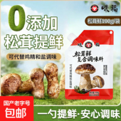 味福松茸鲜复合调味料野生松茸非鸡精味精厨房家用商用厨房调味品