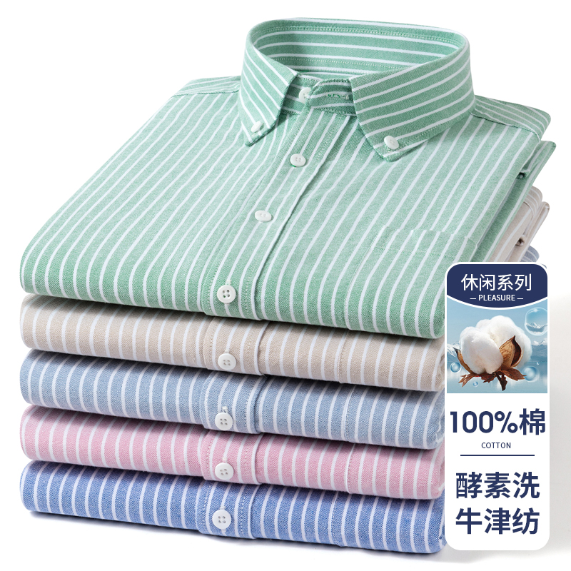 三顺男式春秋纯棉牛津纺长袖衬衫新疆长绒棉亲肤经典百搭水洗衬衣
