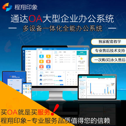 通达OA2019v11企业办公系统 流程CRM ERPHR微信钉钉APP无限制精品