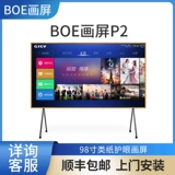 Цифровая фоторамка, обучающий ЖК-дисплей, P2, 98 дюймов, защита глаз, бизнес-версия, обучение