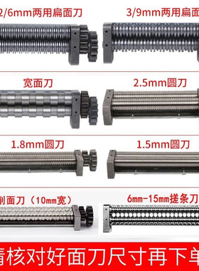 各种型号面条压面机面刀圆扁刀刀削面宽细面白水寺俊媳妇盛帛瑞牛
