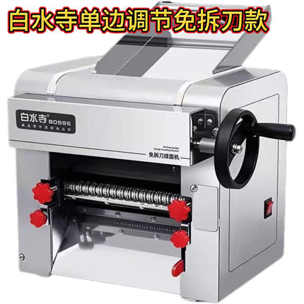 白水寺新款单边调节免拆刀揉压一体机不锈钢商用家用面条机压面机
