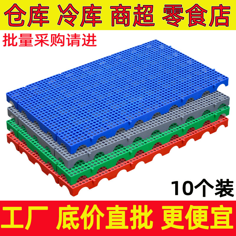 塑料防潮垫板仓库超市库房地垫栈板冷库垫板地台板网格卡板洞洞板,商业/办公家具,仓储货架,淘宝优惠券,粉丝福利购,淘宝优惠卷