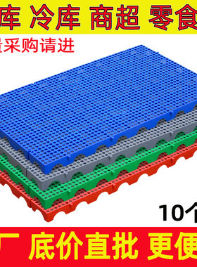 塑料防潮垫板仓库超市库房地垫栈板冷库垫板地台板网格卡板洞洞板