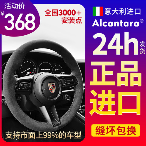 Alcantara四季通用麂皮手缝