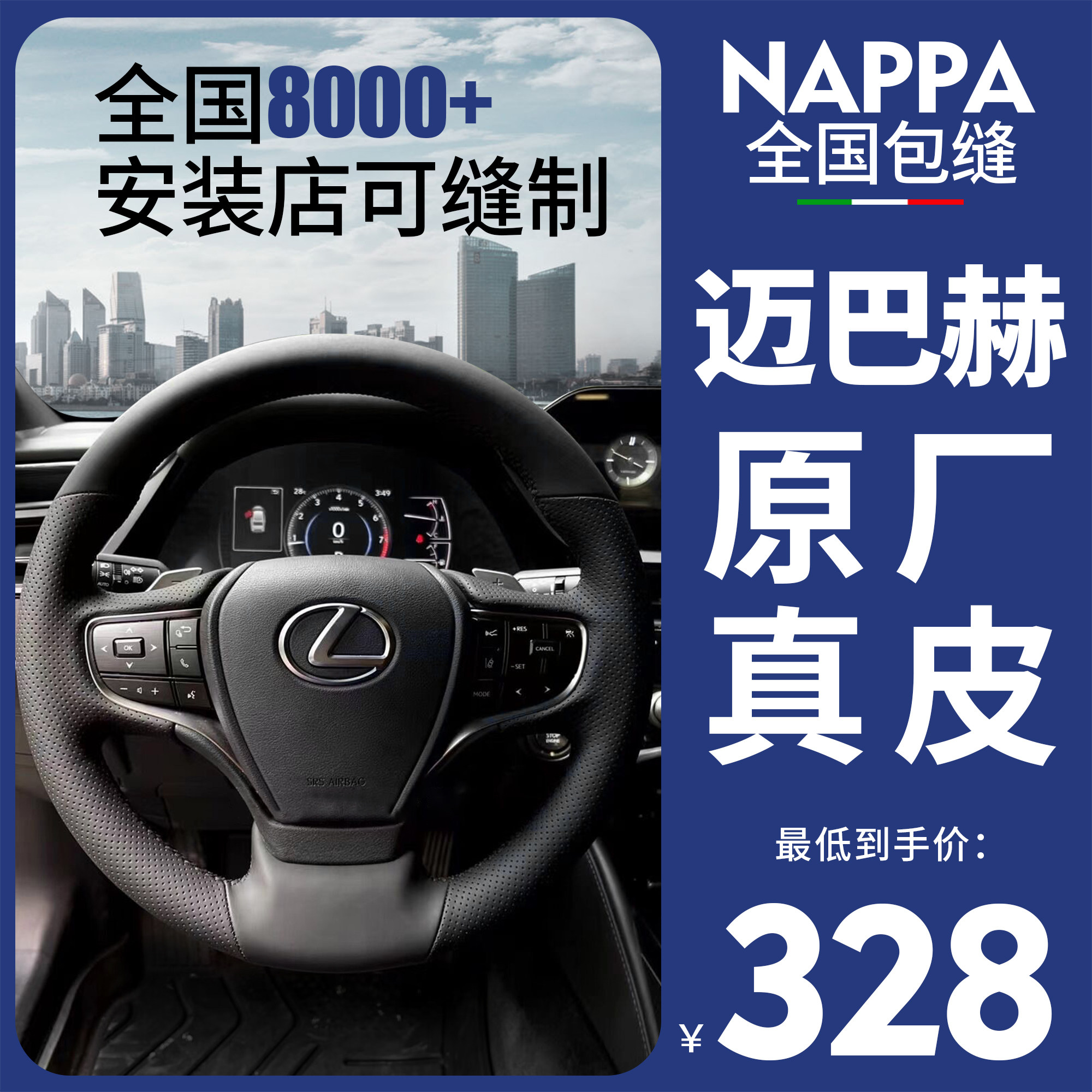NAPPA手缝真皮方向盘套适用于雷克萨斯es200/300nx200rx300hrx27图片