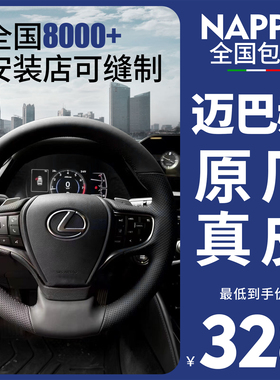 NAPPA手缝真皮方向盘套适用于雷克萨斯es200/300nx200rx300hrx27