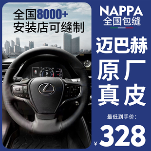NAPPA手缝真皮方向盘套适用于雷克萨斯es200/300nx200rx300hrx27
