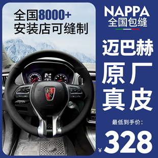 NAPPA手缝真皮方向盘套适用于荣威RX5/I5/I6/RX8/RX3/ei5/ei6/350