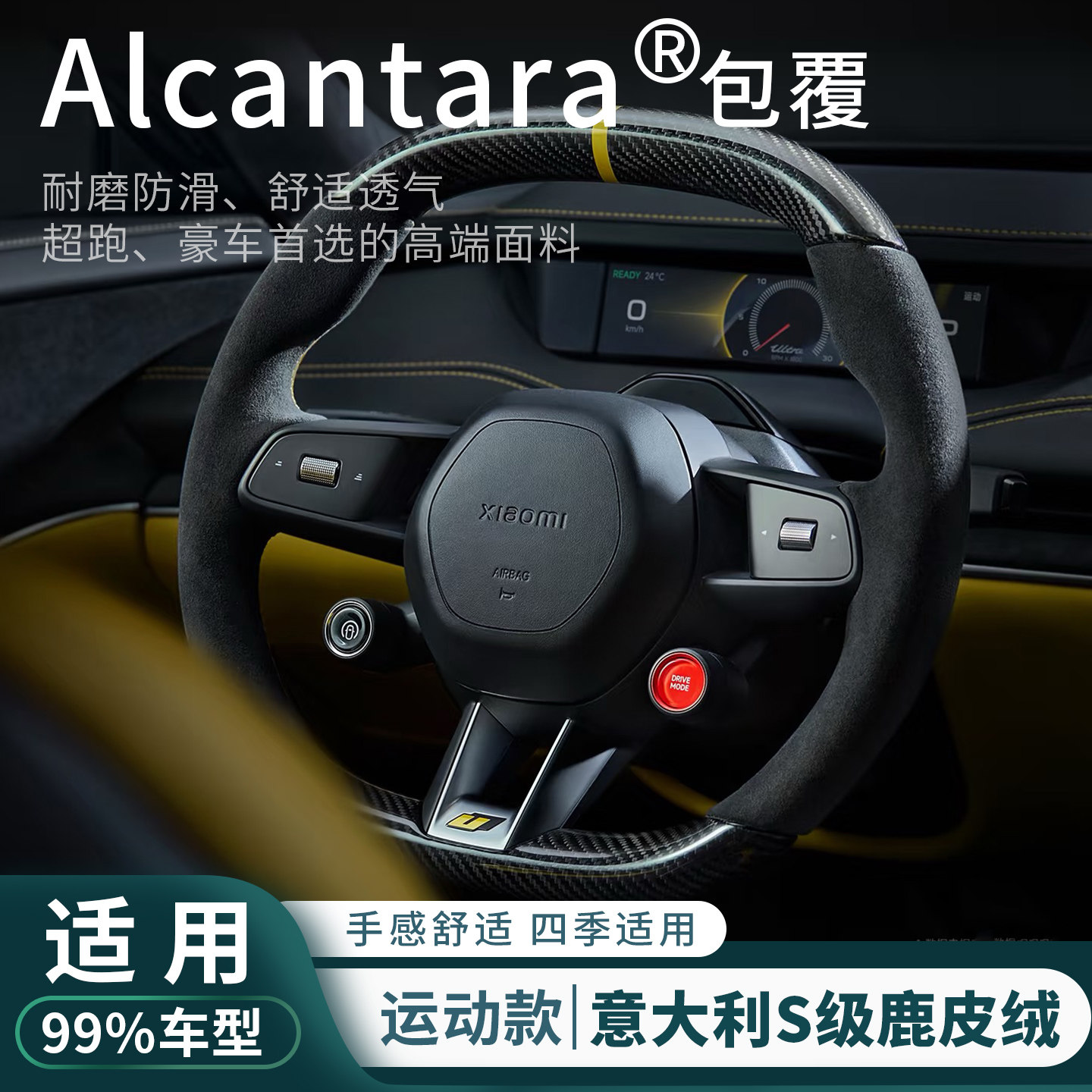 进口定制Alcantara意大方向盘套