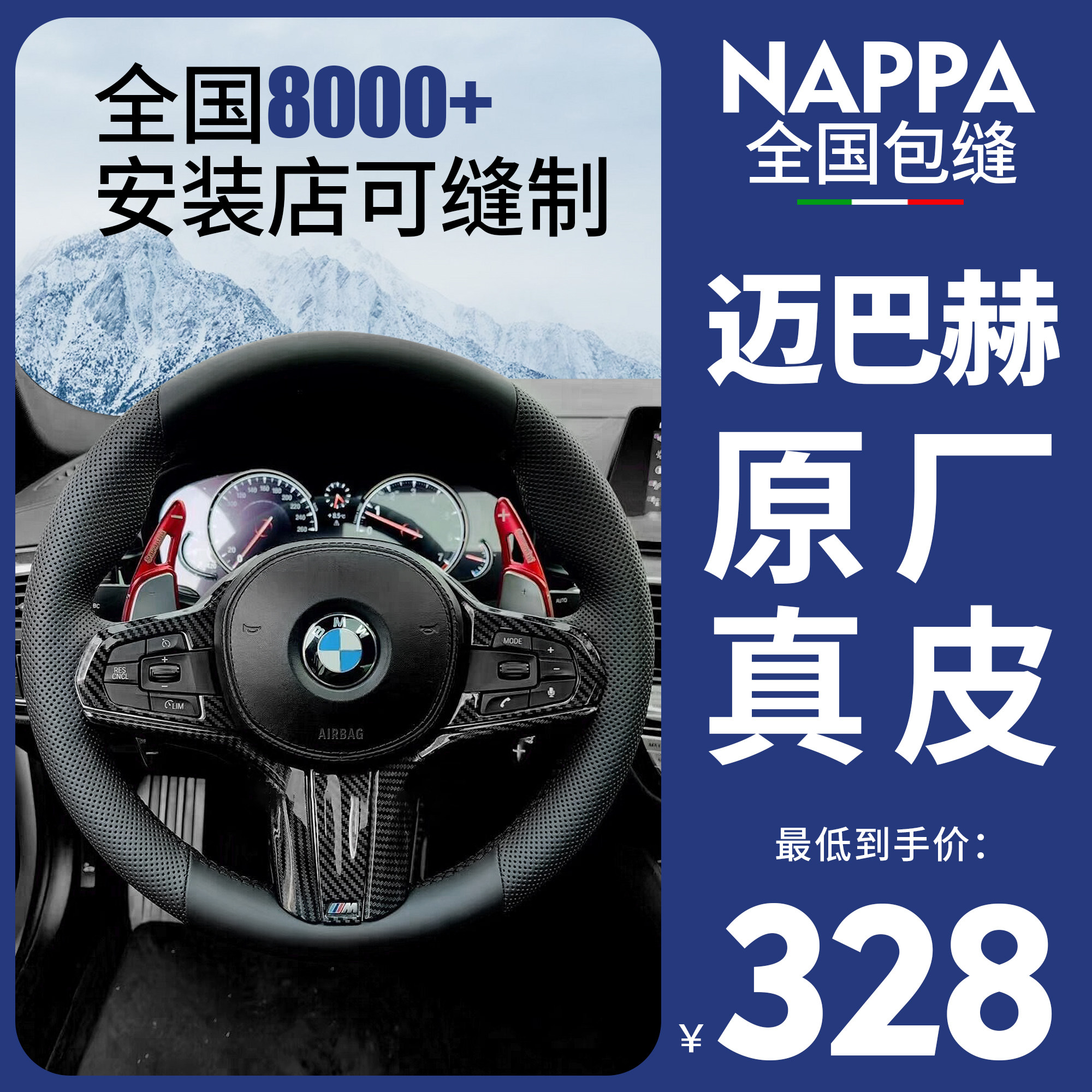 方向盘套手缝NAPPA方向盘套牛皮