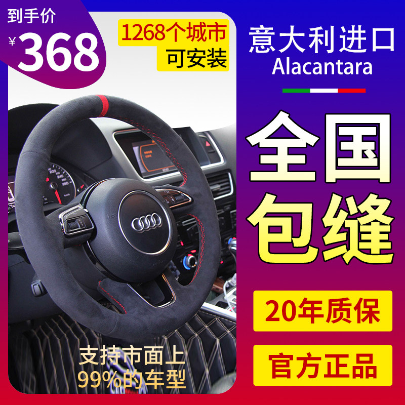 Alcantara手缝方向盘套全车系