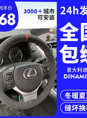 手缝翻毛皮方向盘套适用于雷克萨斯es200 nx200 rx300es300hrx270