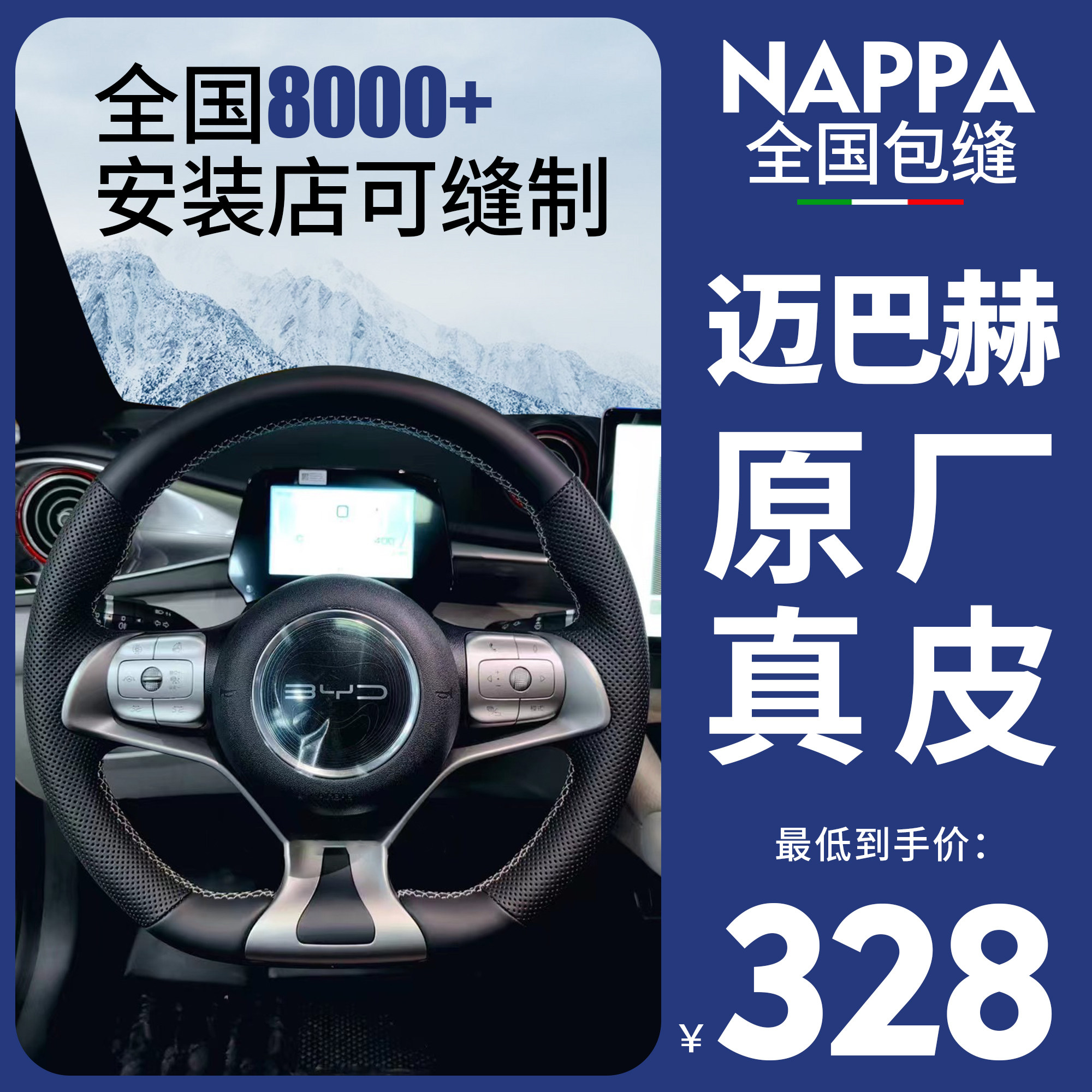 NAPPA手缝真皮方向盘套适用于比亚迪宋plus秦dmi pro元汉ev海豚图片
