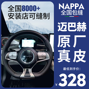 NAPPA手缝真皮方向盘套适用于比亚迪宋plus秦dmi pro元汉ev海豚