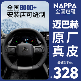 NAPPA手缝真皮方向盘套适用于东风雪铁龙C3-XR爱丽舍C4L世嘉C5 C6