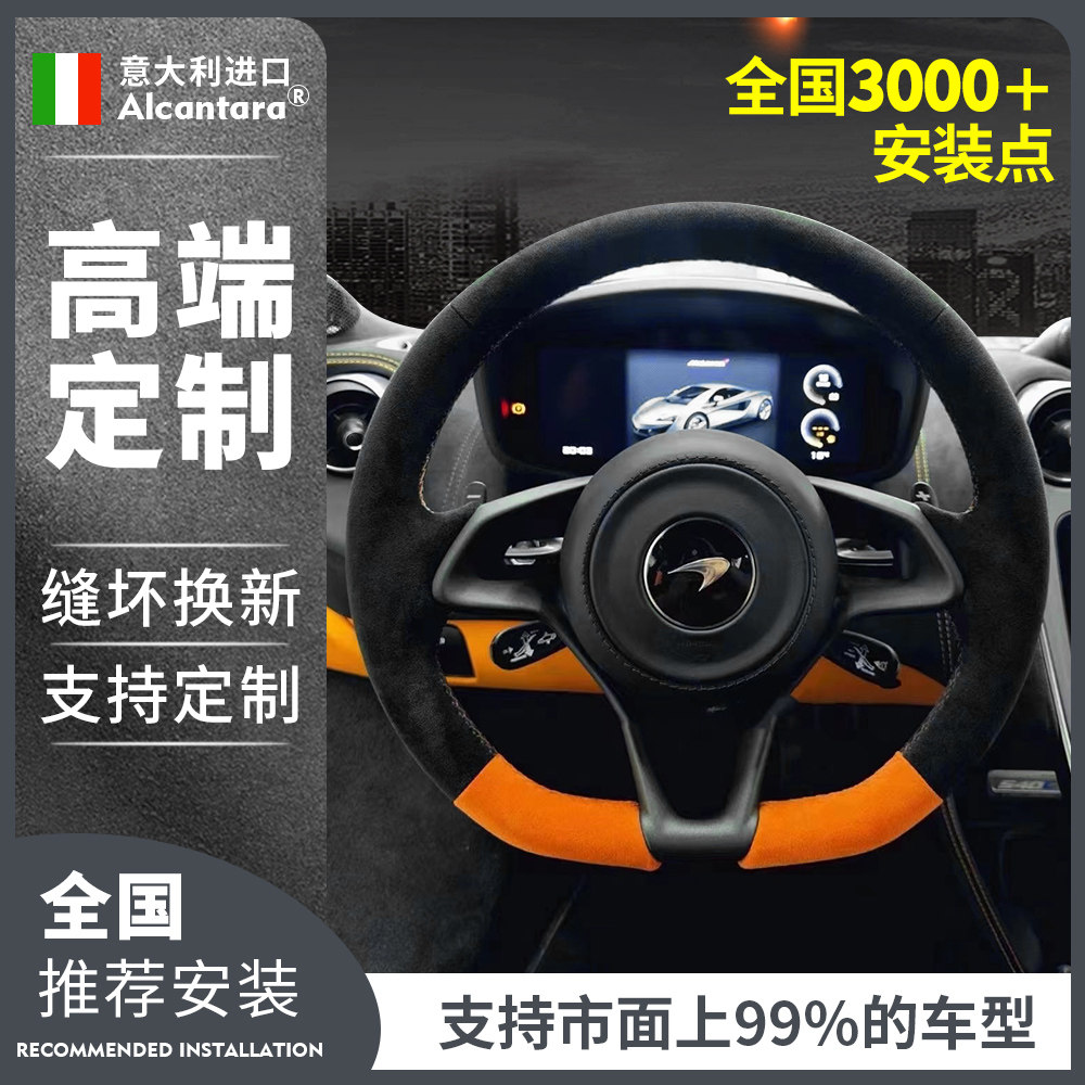 Alcantara方向盘套适用宝马奥迪