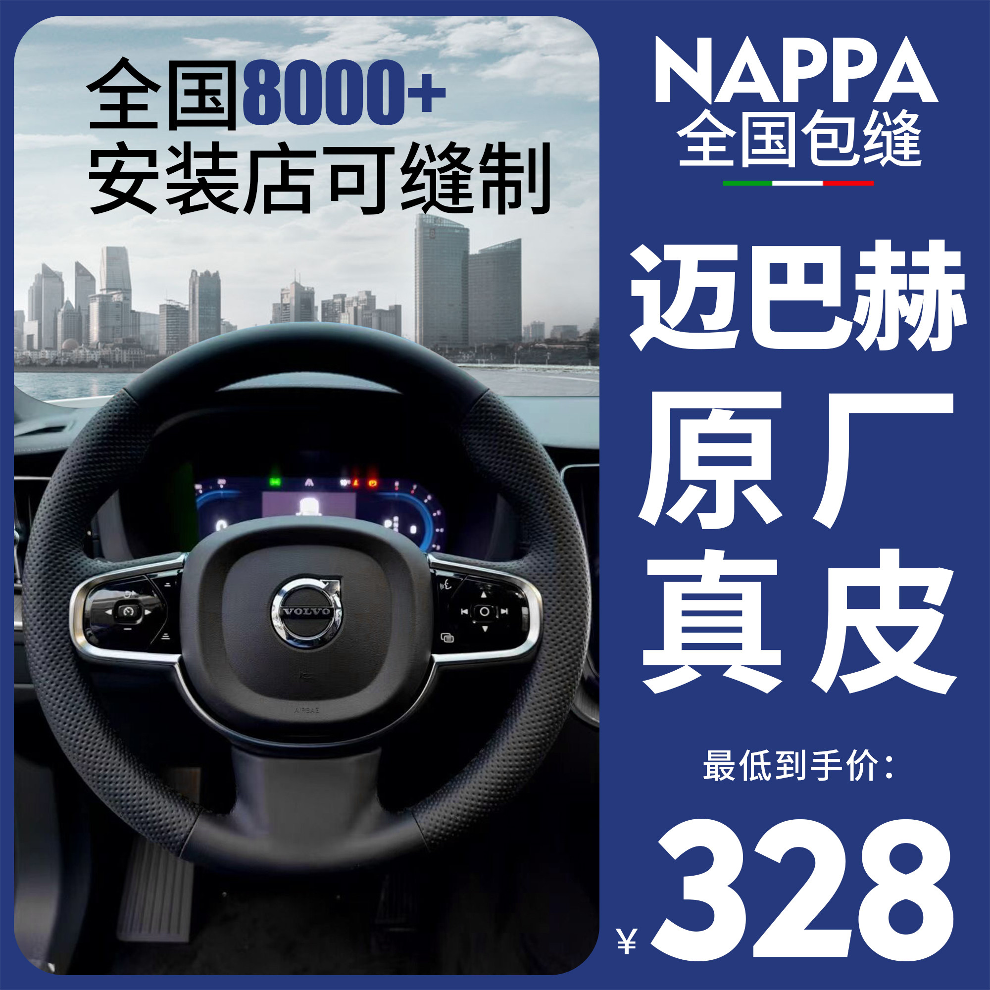 NAPPA手缝真皮方向盘套适用于沃尔沃XC40XC60XC90 S90S60 V40V60