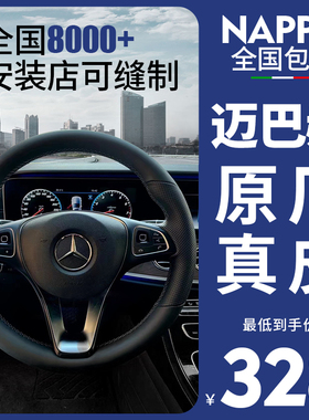 NAPPA手缝真皮方向盘套适用于保时捷宝马奔驰大众特斯拉本田思域