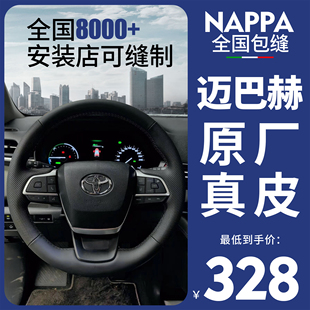 NAPPA手缝真皮方向盘套适用于丰田卡罗拉锐放雷凌凯美瑞致炫锋兰