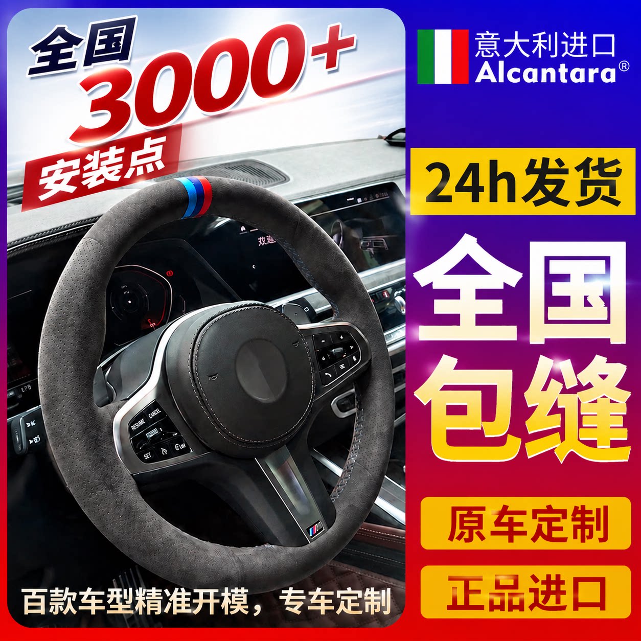 Alcantara手缝翻毛皮方向盘套图片