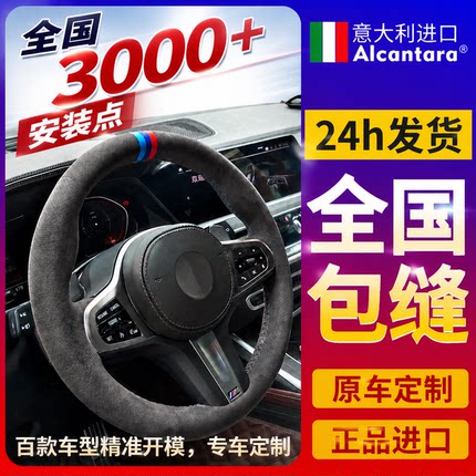 定制Alcantara意大利进口翻毛皮方向盘套手缝适用于大众宝马奔驰