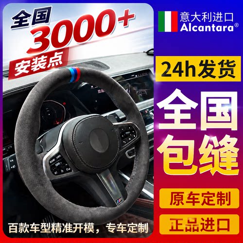 Alcantara手缝翻毛皮方向盘套