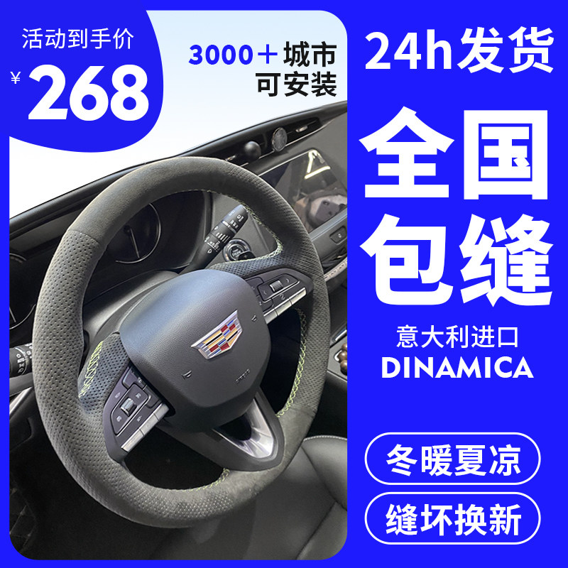 手缝翻毛皮方向盘套适用于凯迪拉克XT4 XT5 XT6 CT4 CT5 CT6 XTS