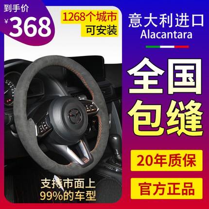 Alcantara马自达6阿特兹CX-4昂克赛拉CX-5翻毛皮手缝真皮方向盘套