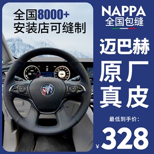 NAPPA手缝真皮方向盘套适用于别克君威英朗君越威朗凯越GL8昂科威