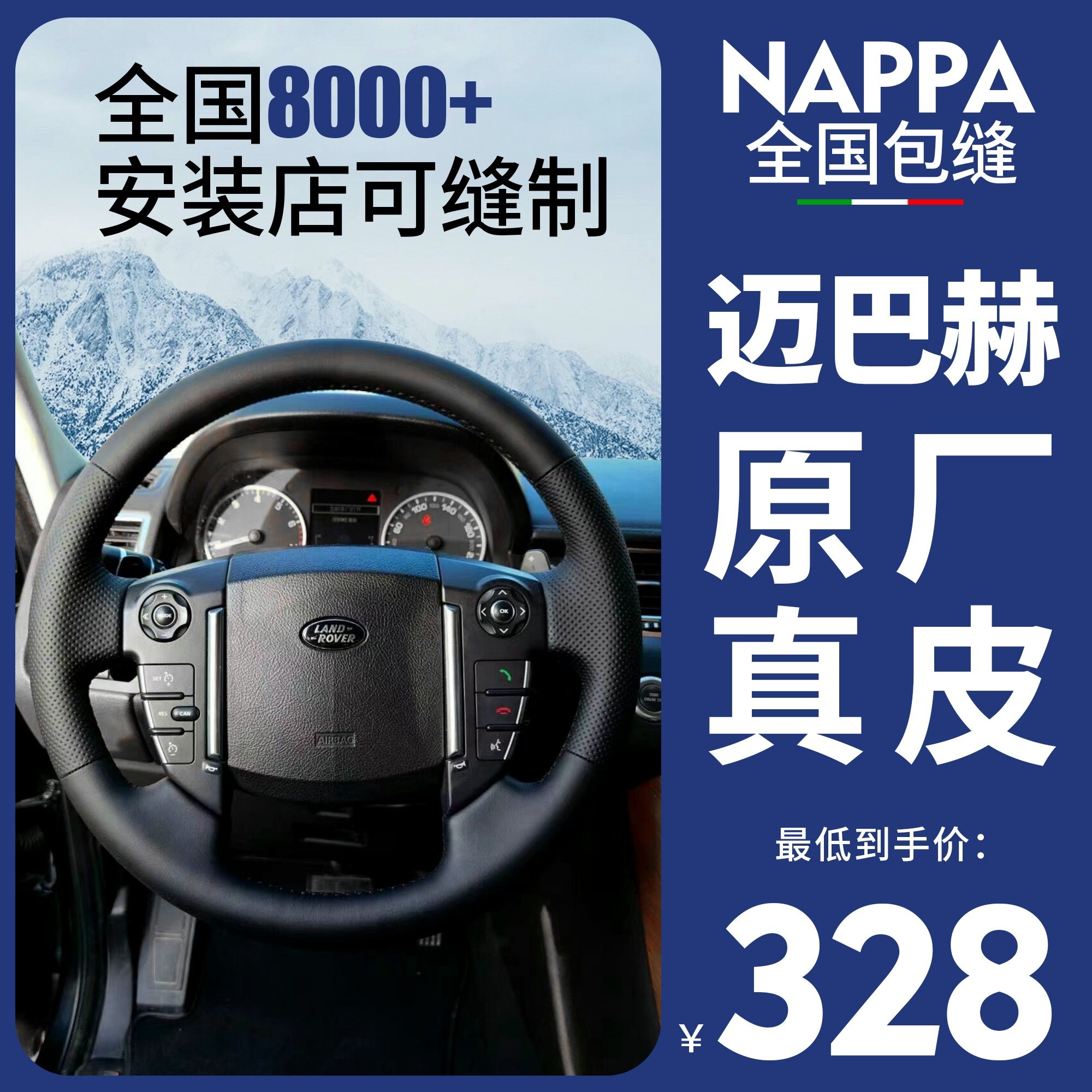 NAPPA手缝真皮方向盘套适用于路虎神行极光发现揽胜运动行政星脉图片