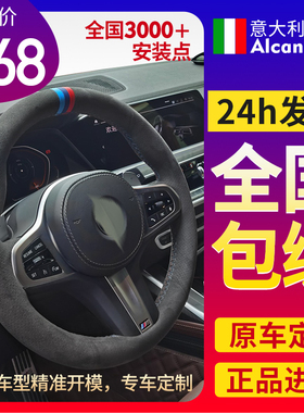 定制Alcantara意大利进口翻毛皮方向盘套手缝适用于大众宝马奔驰