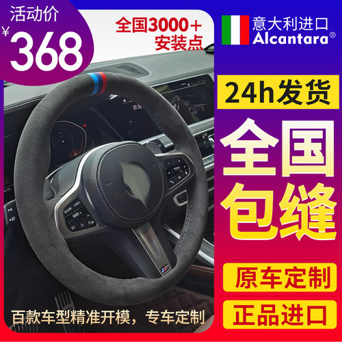 Alcantara手缝翻毛皮方向盘套