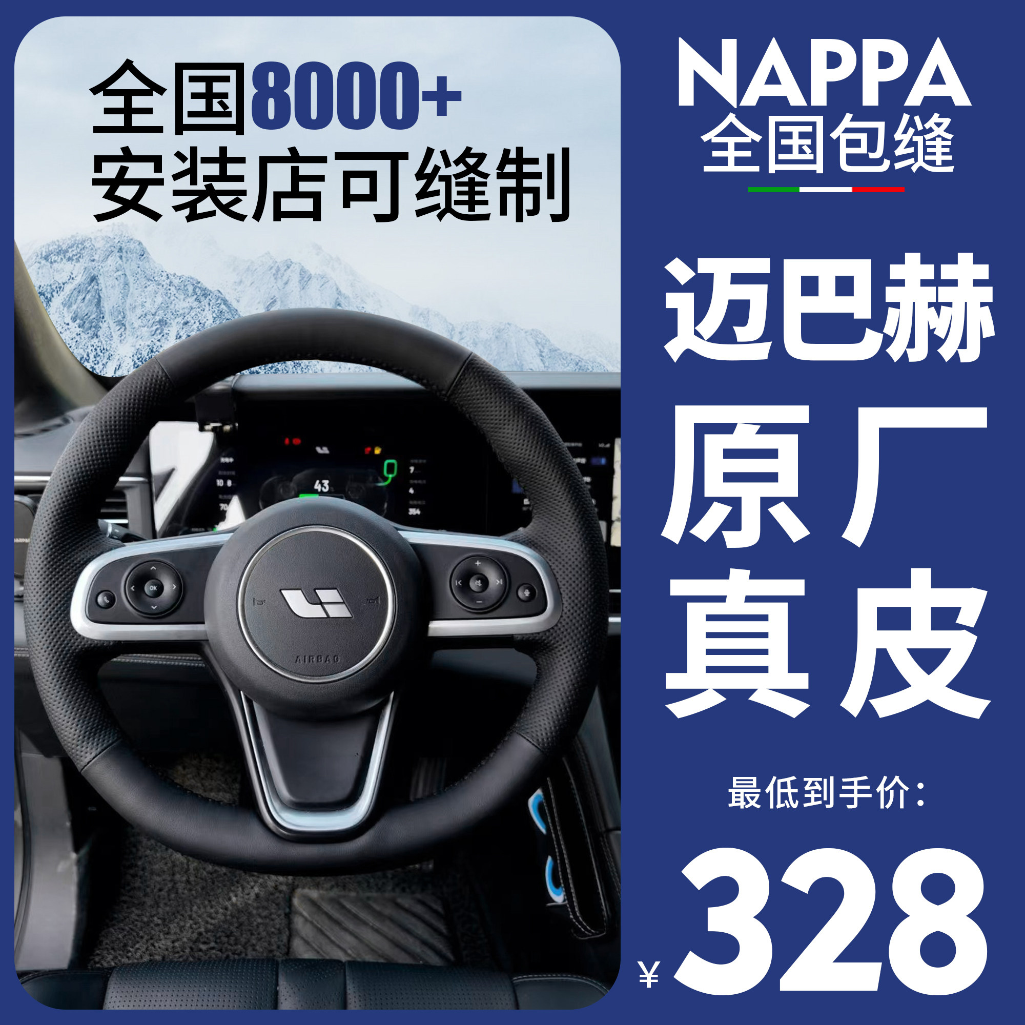 NAPPA手缝真皮四季通用防滑吸汗方向盘套适用于理想ONE/L9L7/L8L6图片