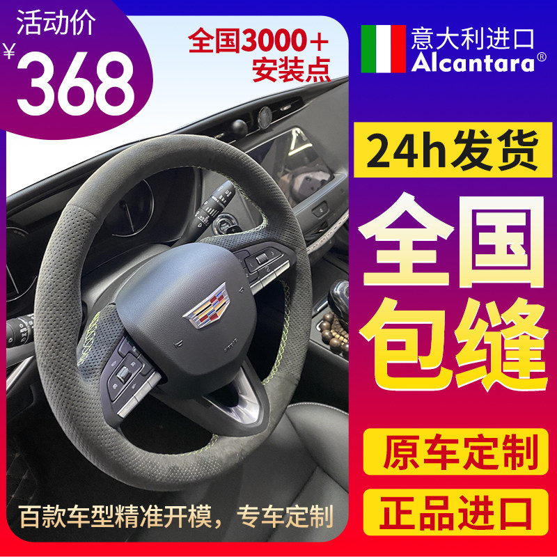 Alcantara翻毛皮手缝方向盘套适用于凯迪拉克CT4 CT5 CT6 XT4 XT5