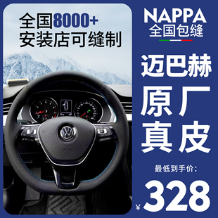 NAPPA手缝真皮方向盘套适用于大众迈腾帕萨特朗逸途观高尔夫凌渡