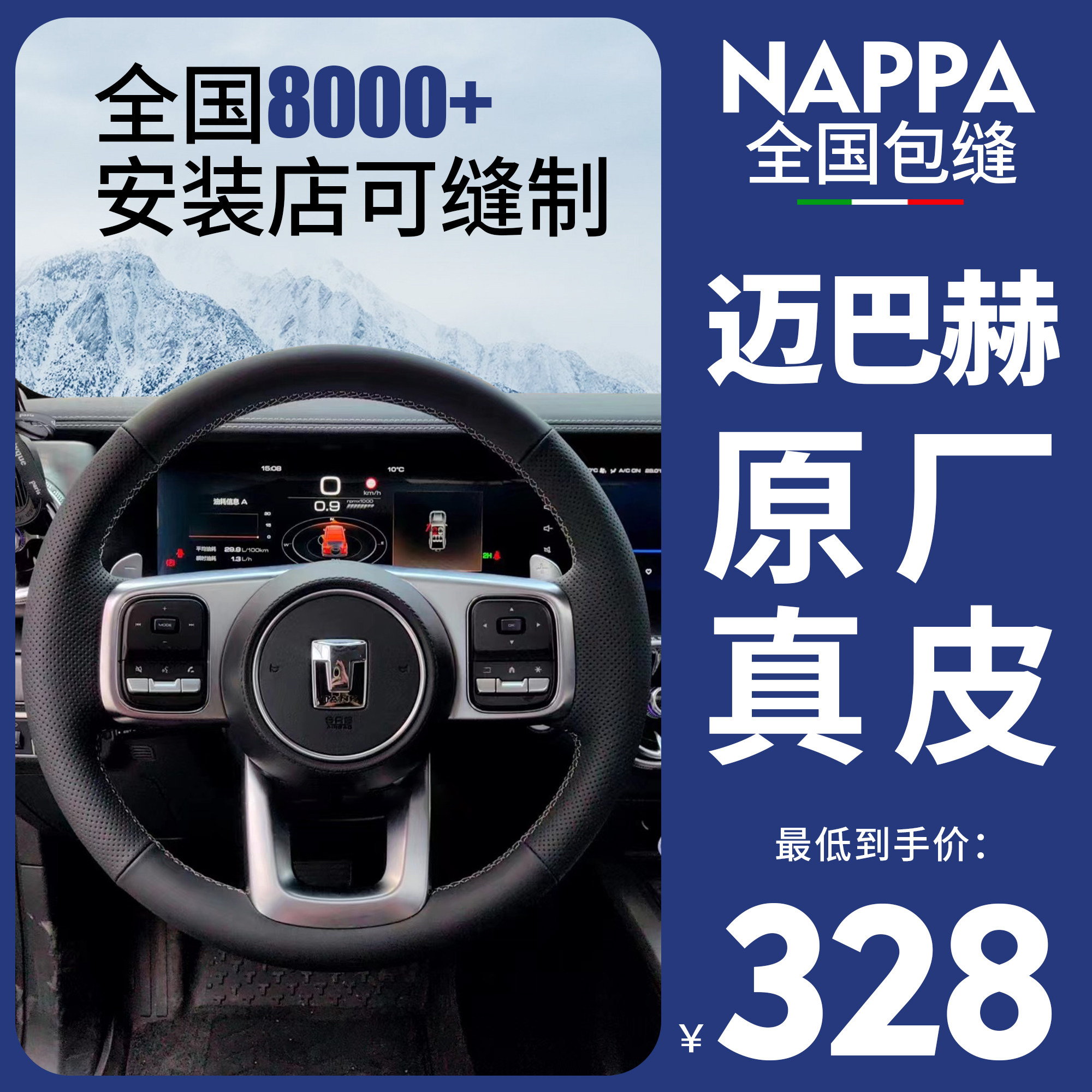 NAPPA手缝真皮防滑吸汗方向盘套适用长城赛博坦克300哈弗大狗500图片