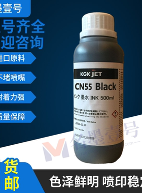 KGK喷码机CN55油墨打印码机墨水办公耗材附着强无堵头包邮