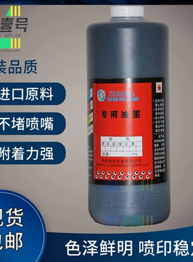 申瓯喷码机墨水sop申欧打印码机油墨办公耗材不堵头配件包邮