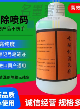 日立力喷码机清洗剂通用清洗液洗涤墨路管道喷头错码高纯度包邮