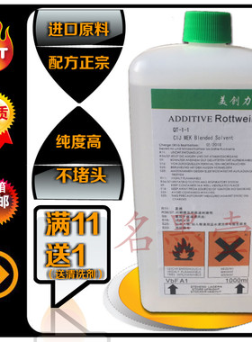 包邮喷码机溶剂美创力QT-1-1油墨水稀释溶液添加剂打印机办公耗材