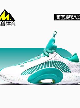 Air Jordan 35  Low AJ35郭艾伦男子薄荷绿低帮篮球鞋 DJ2994-100