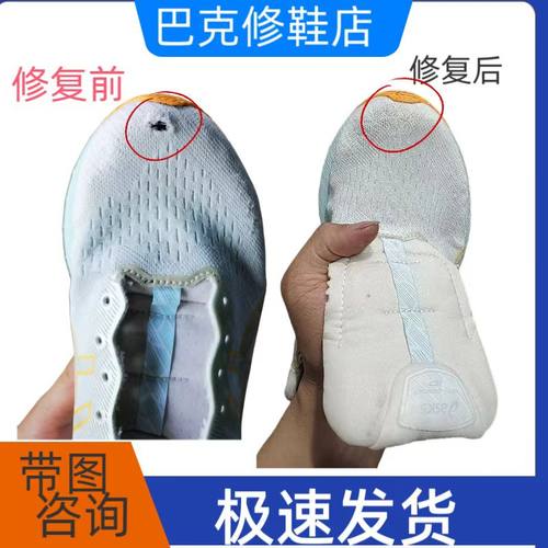 修鞋亚瑟士鞋子破损修补复针织鞋破洞织补运动网面鞋修补粘胶