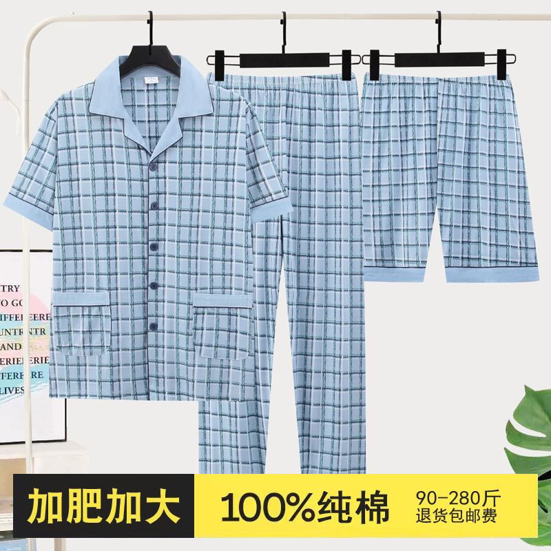 纯棉男士睡衣夏季新款睡衣加肥加大胖棉睡衣三件套家居服可外穿