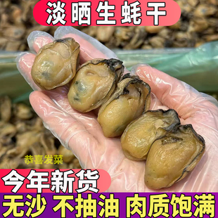 广东蚝鼓大号野生蚝干货淡晒牡蛎干海蛎干不抽油大生蚝干煲汤煮粥