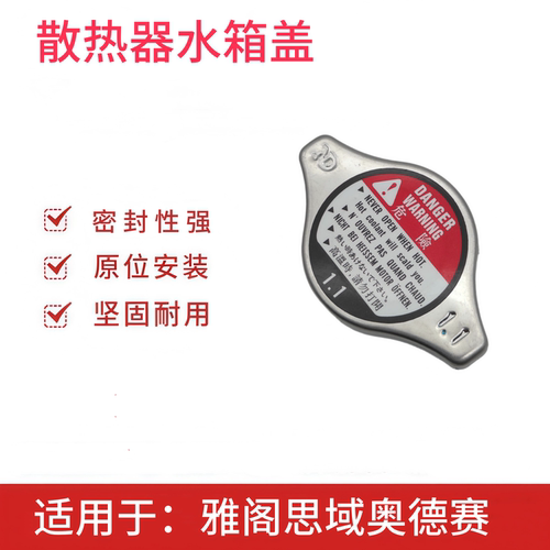 适用于六七八代雅阁思域奥德赛思铂睿锋范CRV水箱盖水箱帽