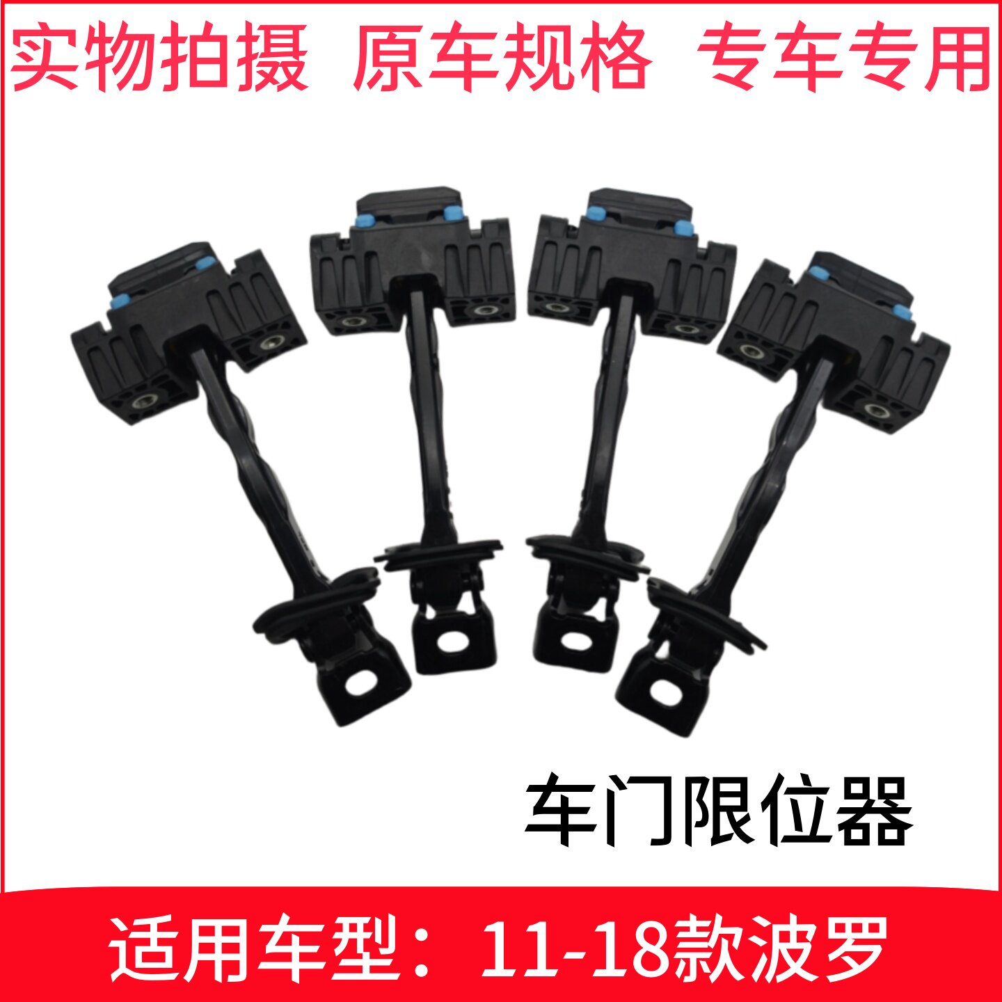 适配大众11-18新波罗阻门铰链车门限位器开关门定位器原车品质
