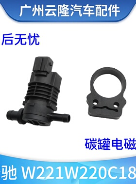适用于奔驰 W221W220C180 S350S300S320 GLK   碳罐电磁阀