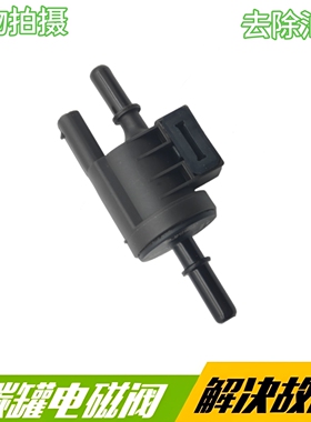 适配五菱荣光S 1.2之光V之光S碳罐电磁阀 LSI发动机碳罐控制阀N12