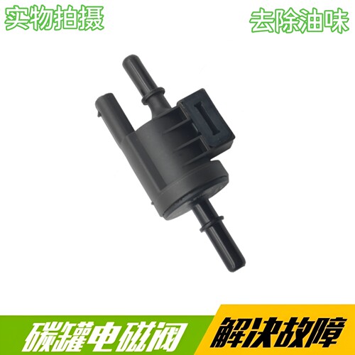 适配五菱荣光S 1.2之光V之光S碳罐电磁阀 LSI发动机碳罐控制阀N12
